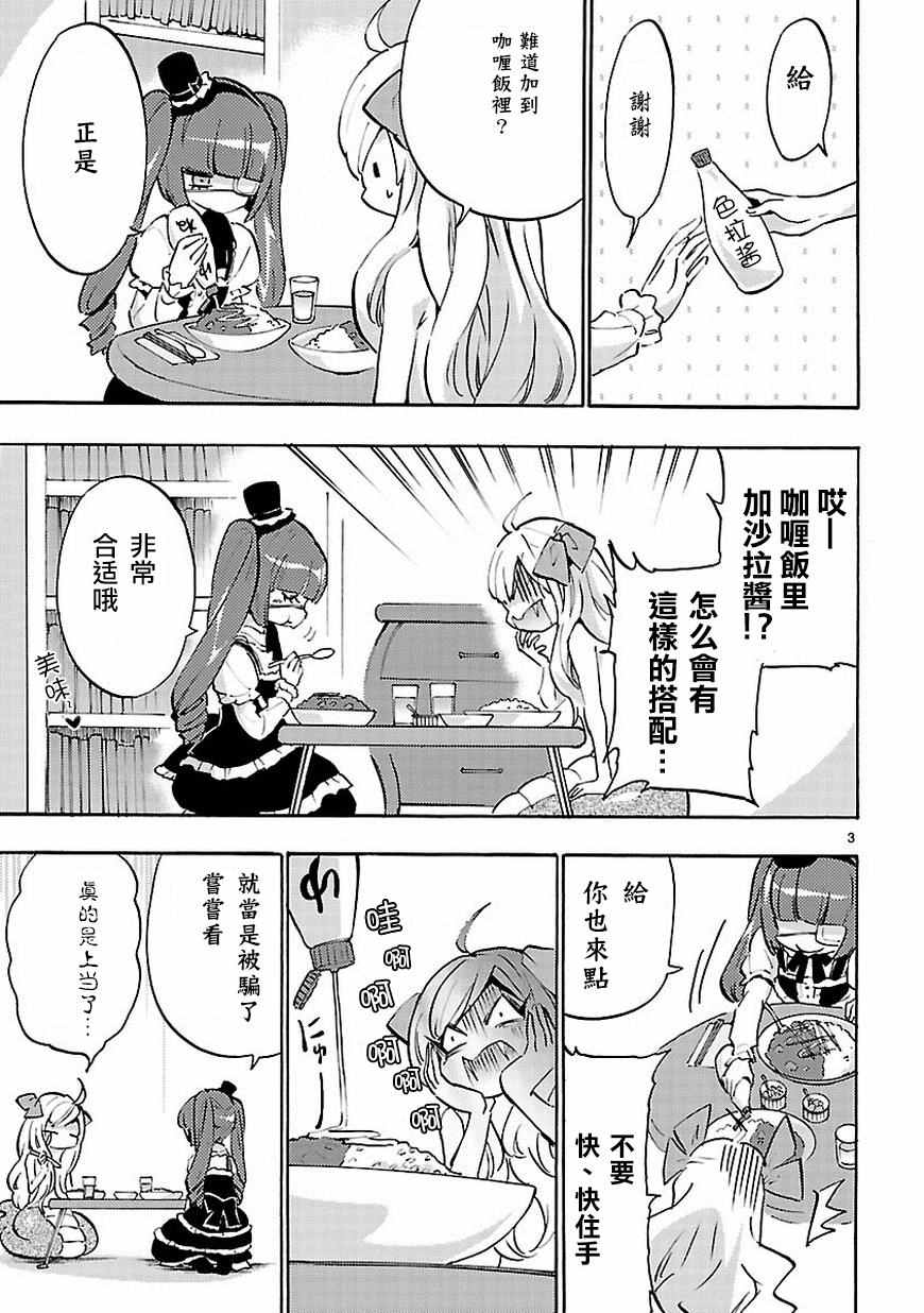 《邪神与厨二病少女》漫画最新章节第49话免费下拉式在线观看章节第【4】张图片