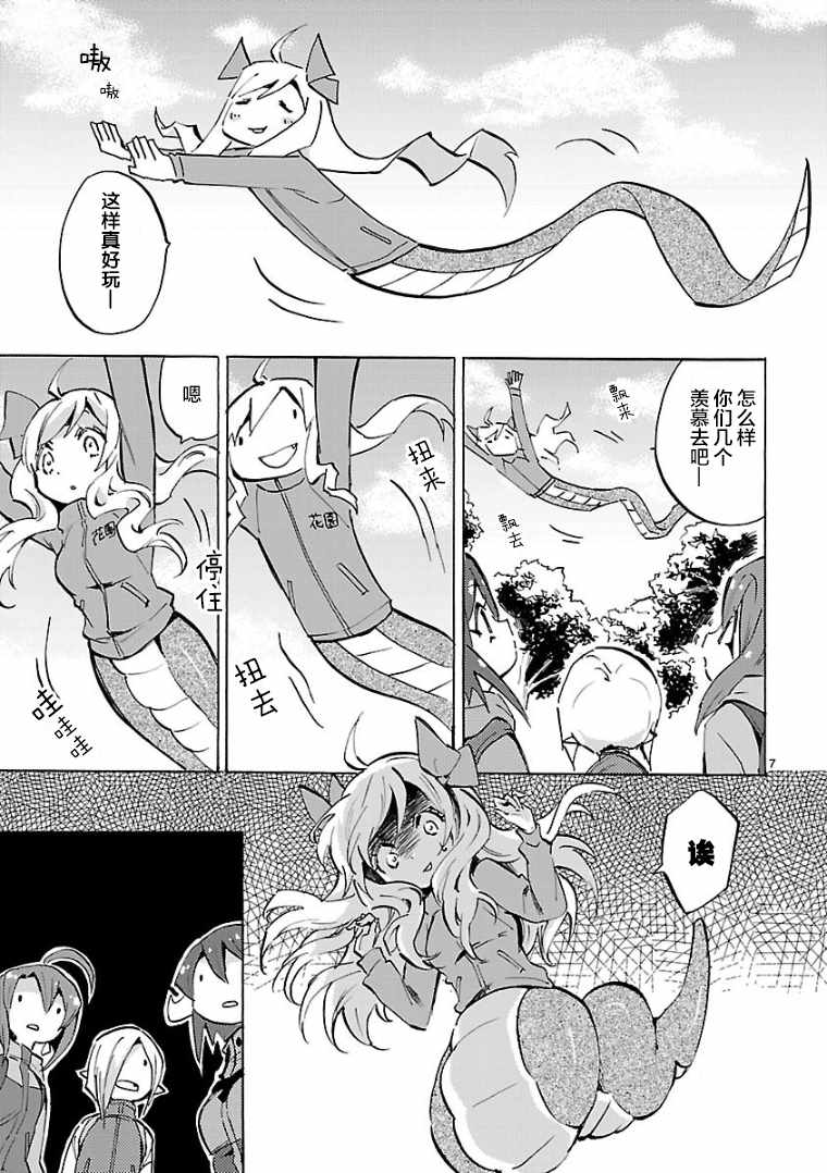 《邪神与厨二病少女》漫画最新章节第102话免费下拉式在线观看章节第【8】张图片