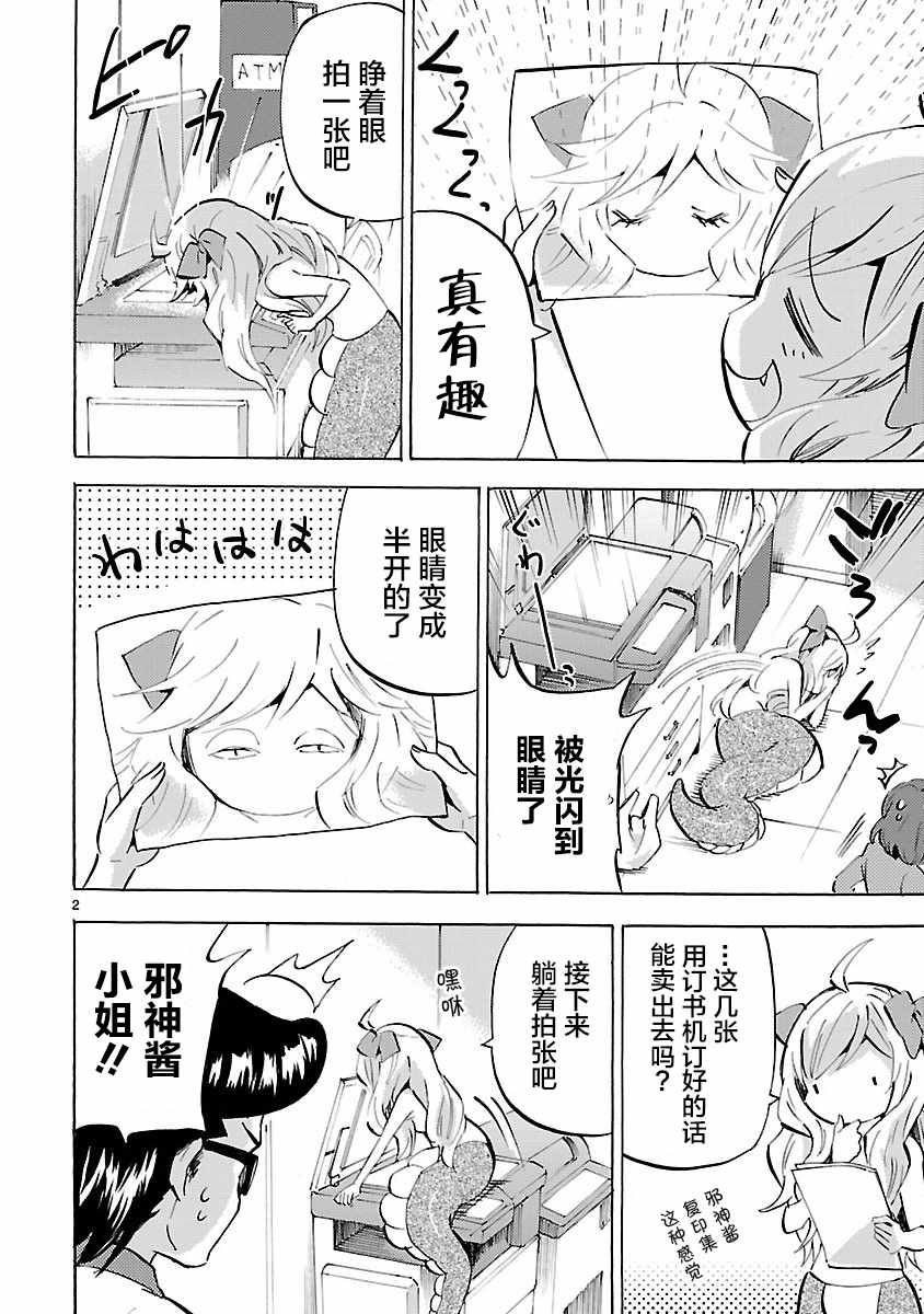 《邪神与厨二病少女》漫画最新章节第138话免费下拉式在线观看章节第【2】张图片