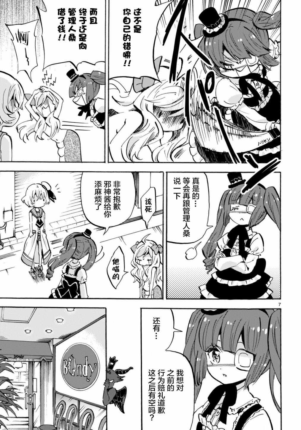 《邪神与厨二病少女》漫画最新章节杂志版150免费下拉式在线观看章节第【7】张图片