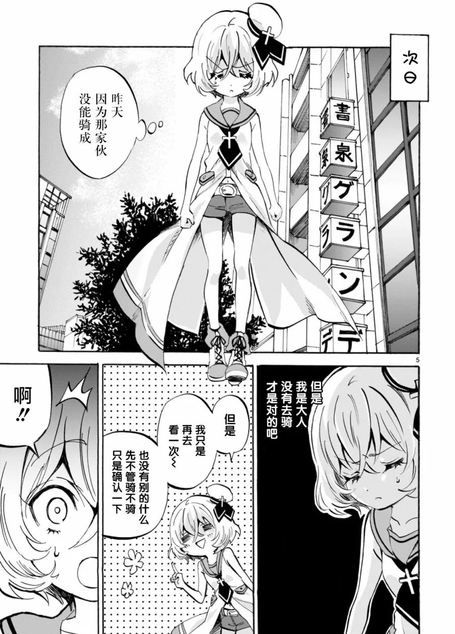 《邪神与厨二病少女》漫画最新章节第162话 熊猫摇摇车免费下拉式在线观看章节第【5】张图片