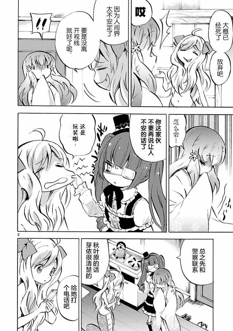 《邪神与厨二病少女》漫画最新章节第118话免费下拉式在线观看章节第【2】张图片