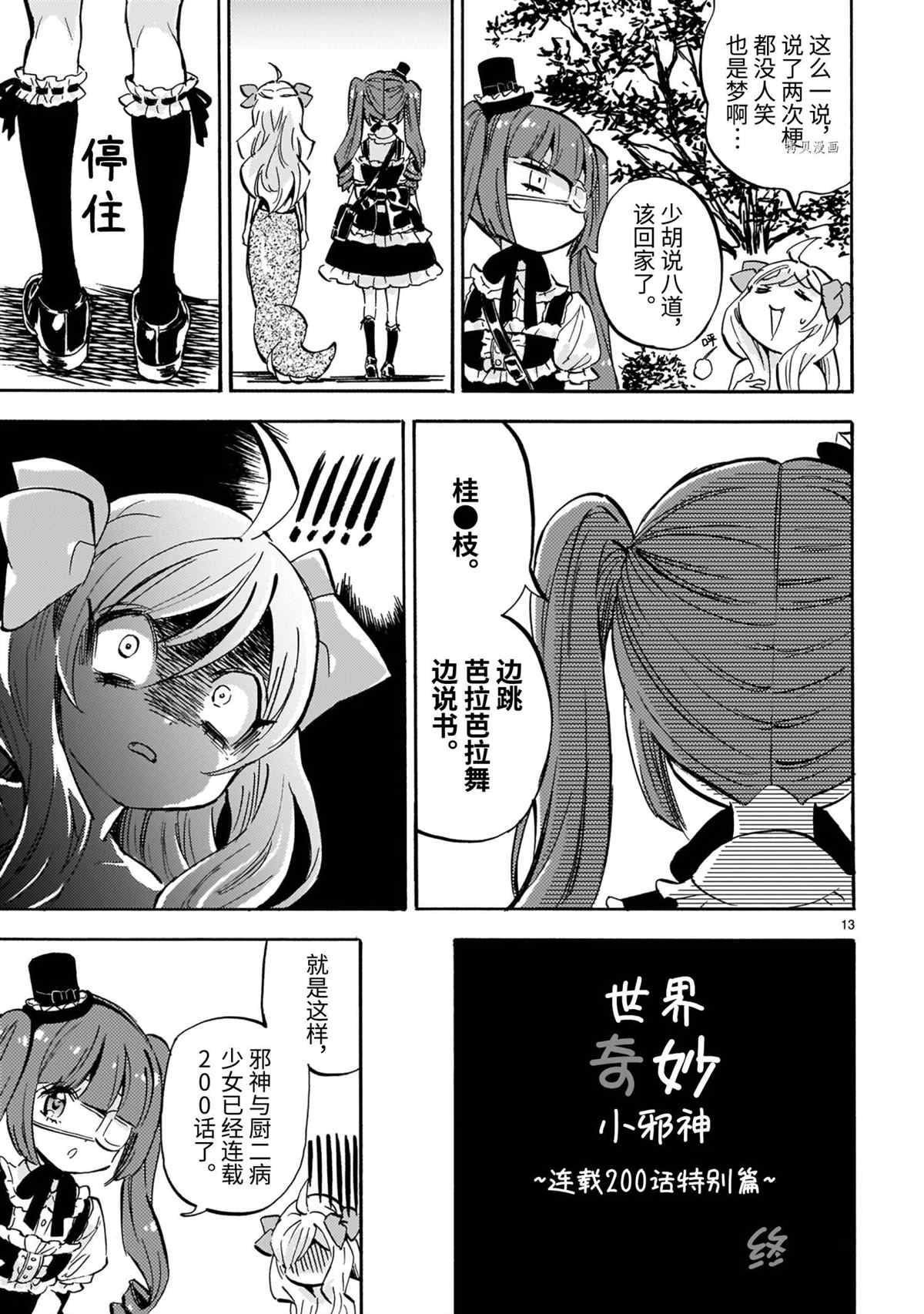 《邪神与厨二病少女》漫画最新章节第201话 试看版免费下拉式在线观看章节第【13】张图片