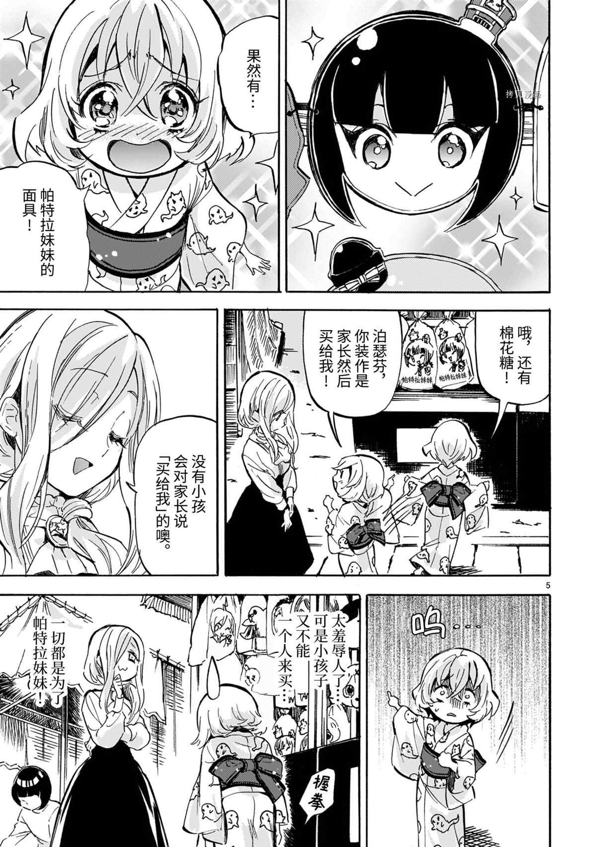 《邪神与厨二病少女》漫画最新章节第201话 试看版免费下拉式在线观看章节第【5】张图片