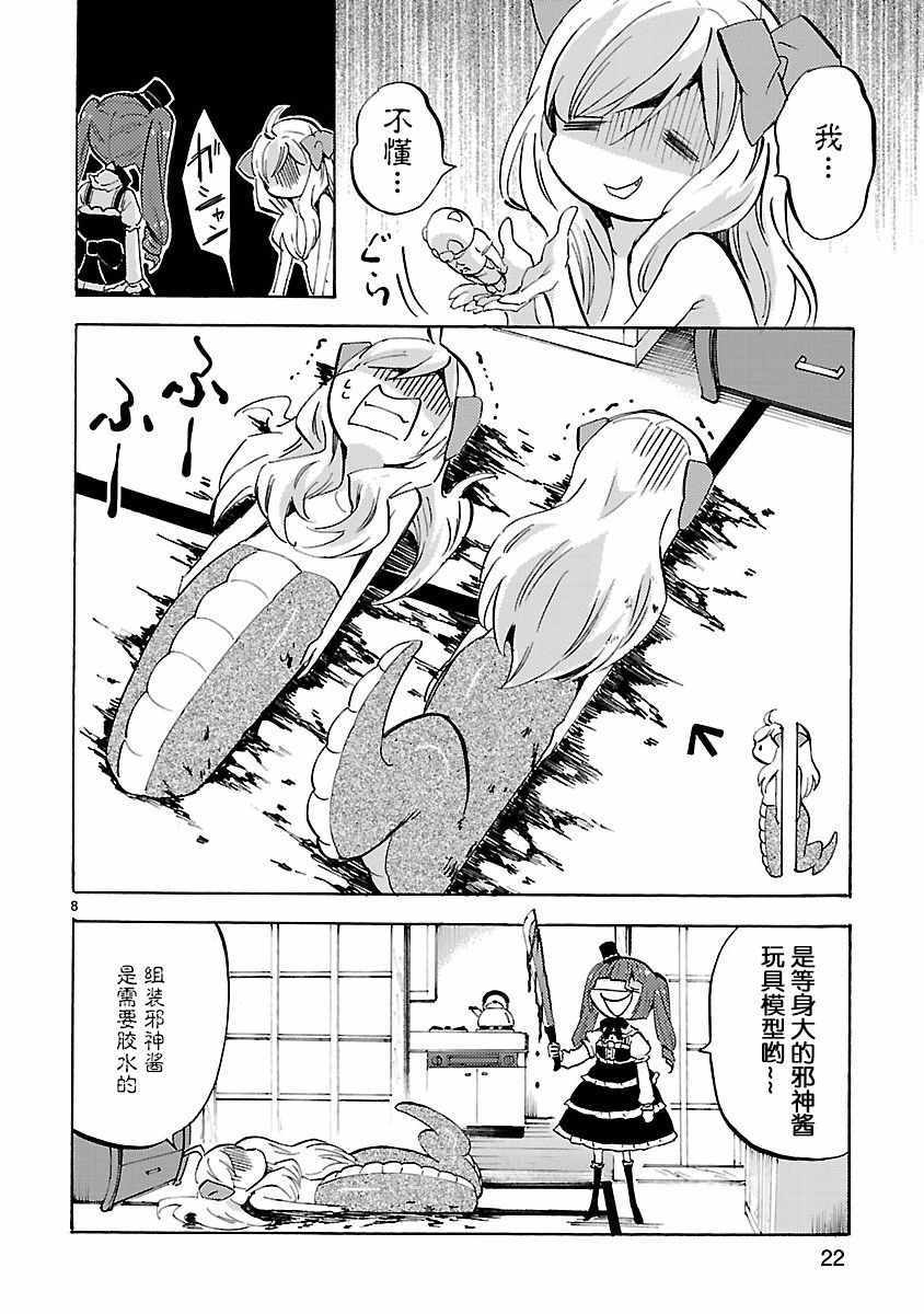 《邪神与厨二病少女》漫画最新章节第134话免费下拉式在线观看章节第【8】张图片