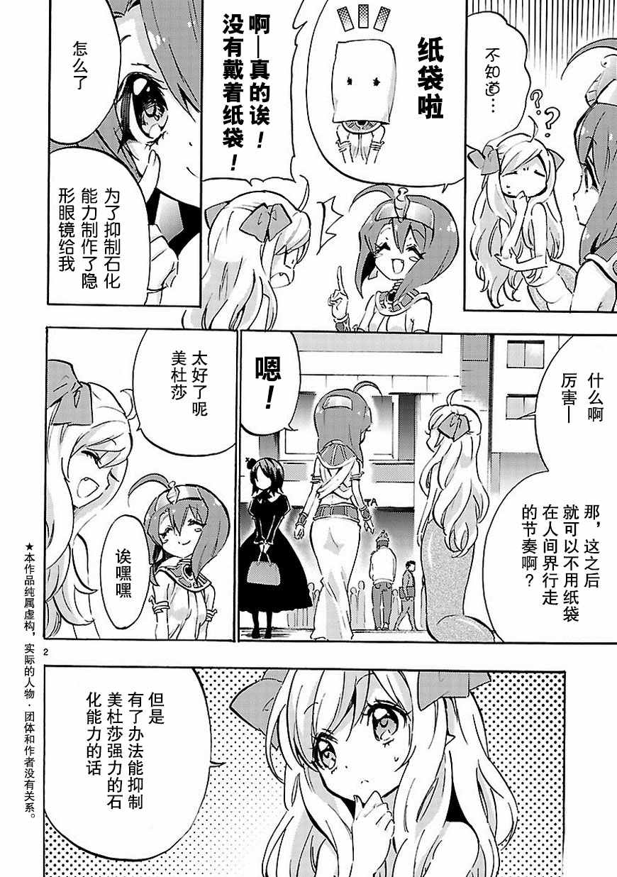 《邪神与厨二病少女》漫画最新章节第45话免费下拉式在线观看章节第【3】张图片