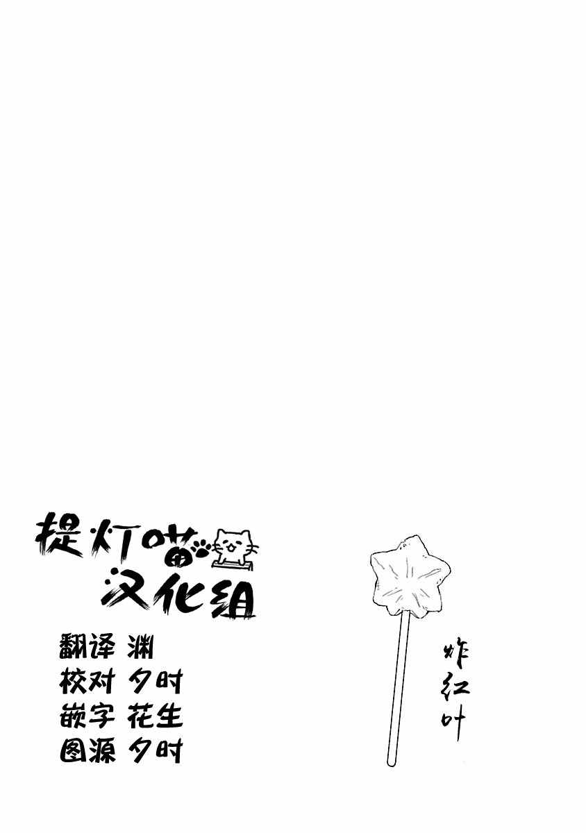 《邪神与厨二病少女》漫画最新章节第78话免费下拉式在线观看章节第【14】张图片