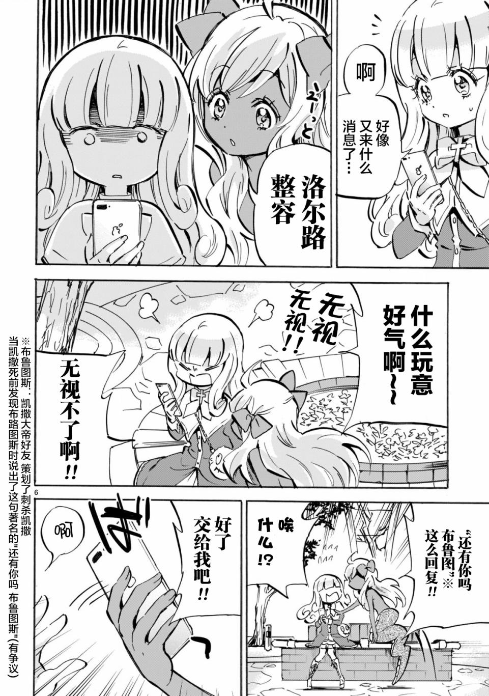 《邪神与厨二病少女》漫画最新章节第153话免费下拉式在线观看章节第【6】张图片