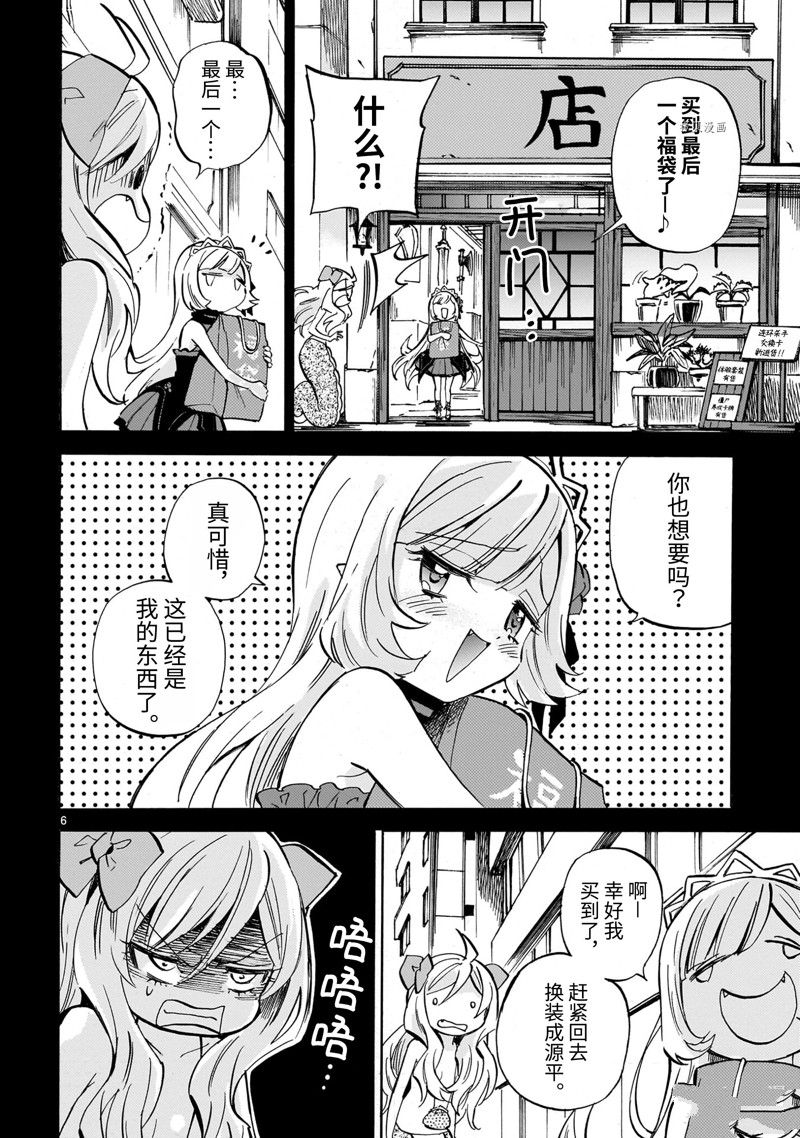 《邪神与厨二病少女》漫画最新章节第226话 试看版免费下拉式在线观看章节第【6】张图片