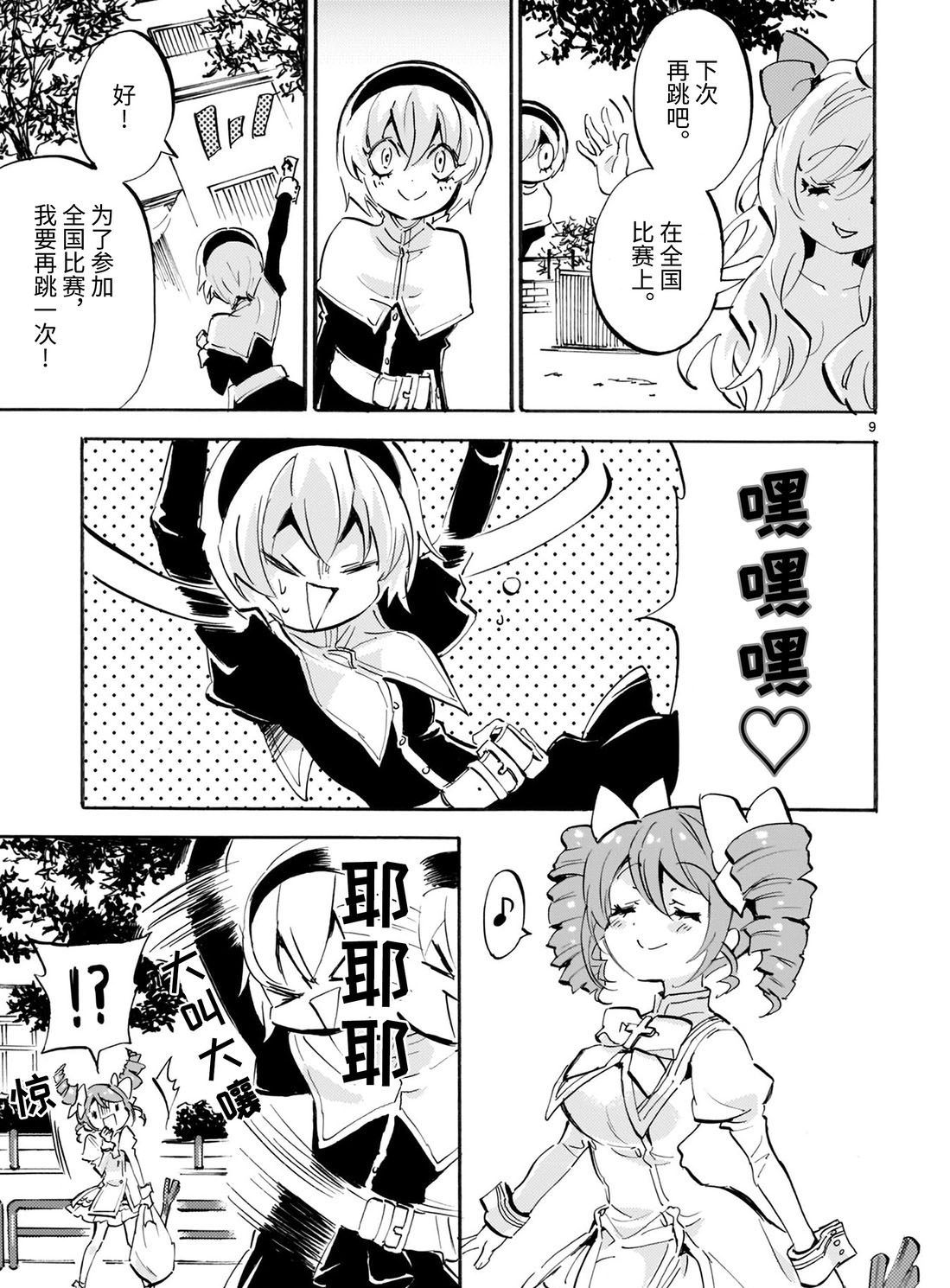 《邪神与厨二病少女》漫画最新章节第165话 Shall we dance ?免费下拉式在线观看章节第【9】张图片