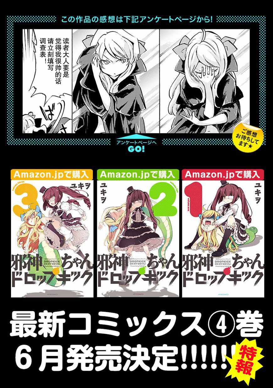 《邪神与厨二病少女》漫画最新章节第46话免费下拉式在线观看章节第【10】张图片