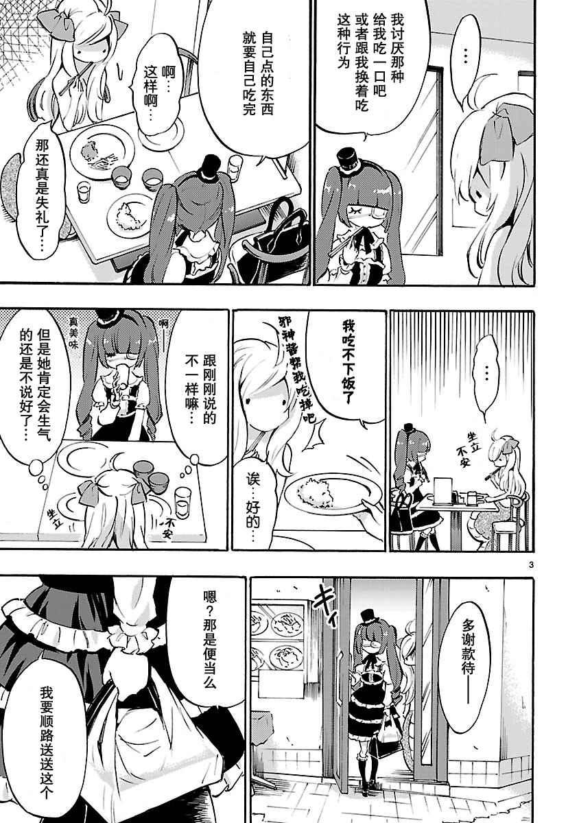 《邪神与厨二病少女》漫画最新章节第30话免费下拉式在线观看章节第【3】张图片