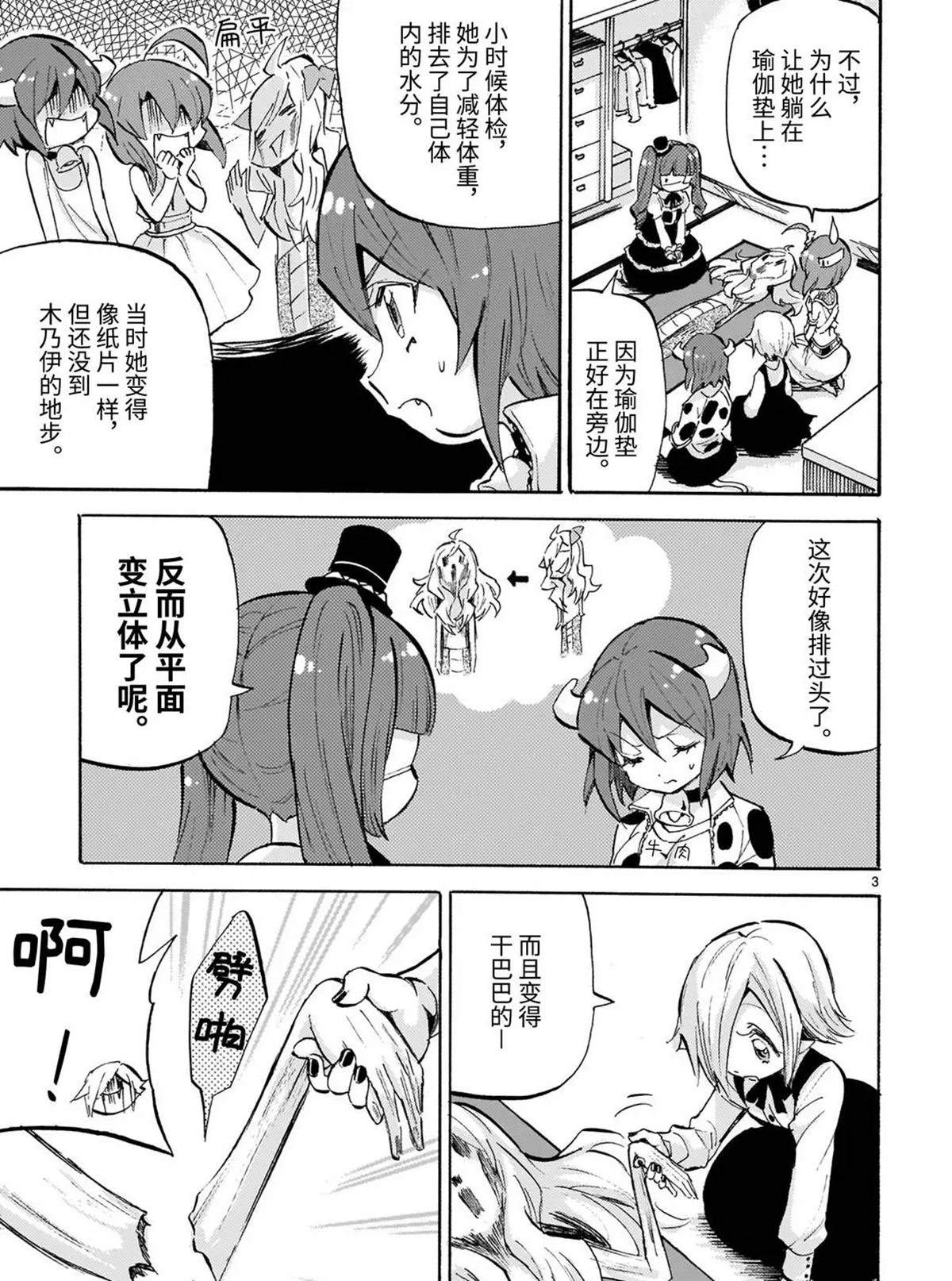 《邪神与厨二病少女》漫画最新章节第182话 自我肯定感免费下拉式在线观看章节第【3】张图片