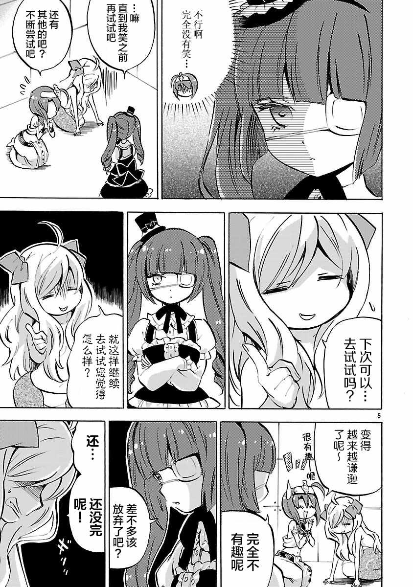 《邪神与厨二病少女》漫画最新章节第122话免费下拉式在线观看章节第【4】张图片