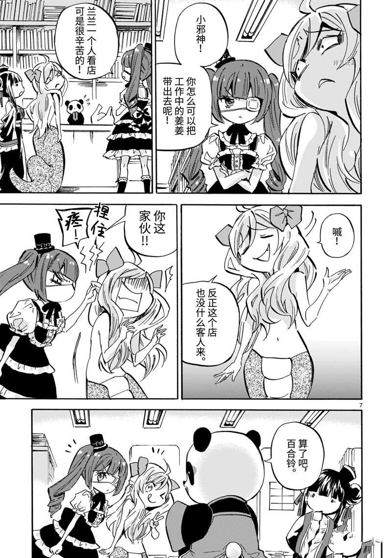 《邪神与厨二病少女》漫画最新章节第217话 试看版免费下拉式在线观看章节第【7】张图片