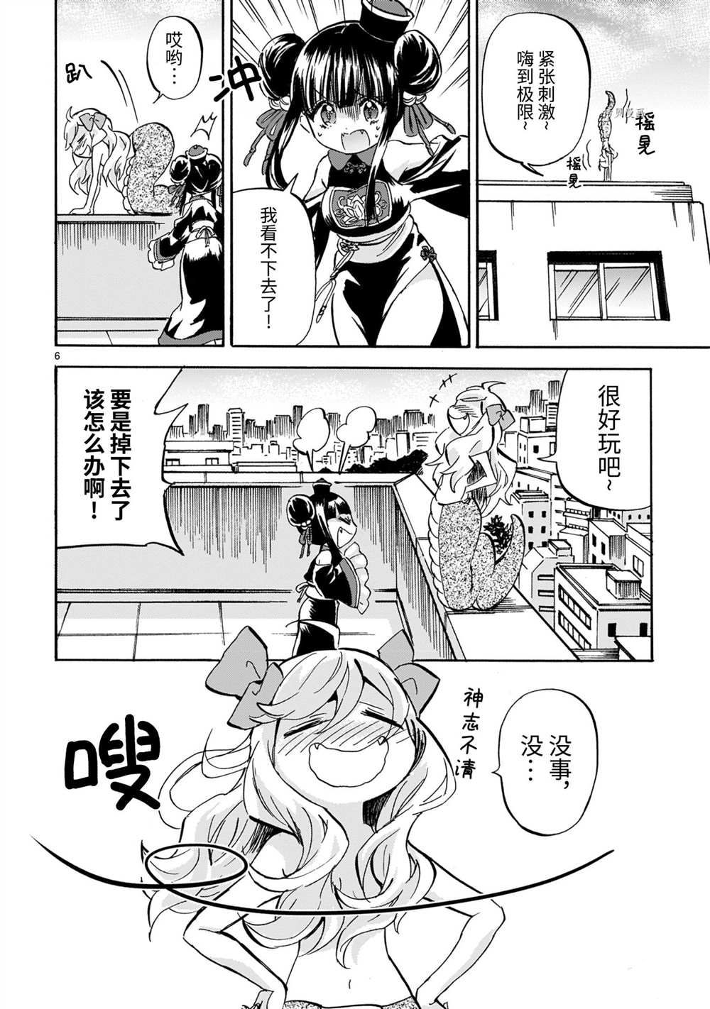 《邪神与厨二病少女》漫画最新章节第203话 试看版免费下拉式在线观看章节第【6】张图片