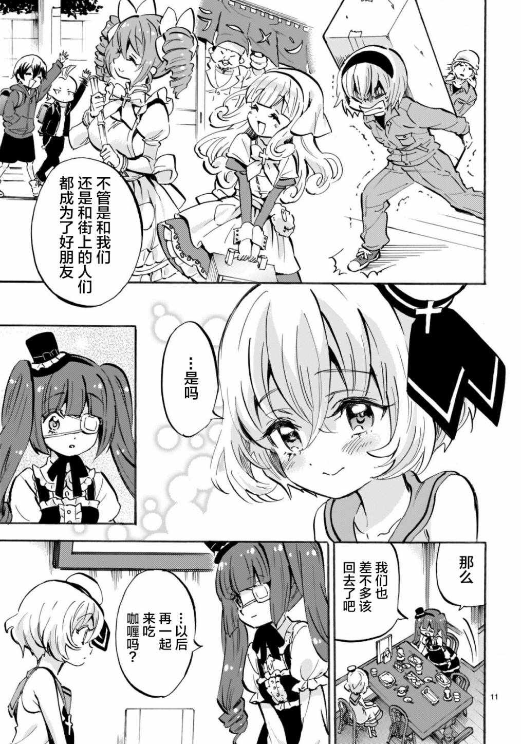 《邪神与厨二病少女》漫画最新章节杂志版150免费下拉式在线观看章节第【11】张图片