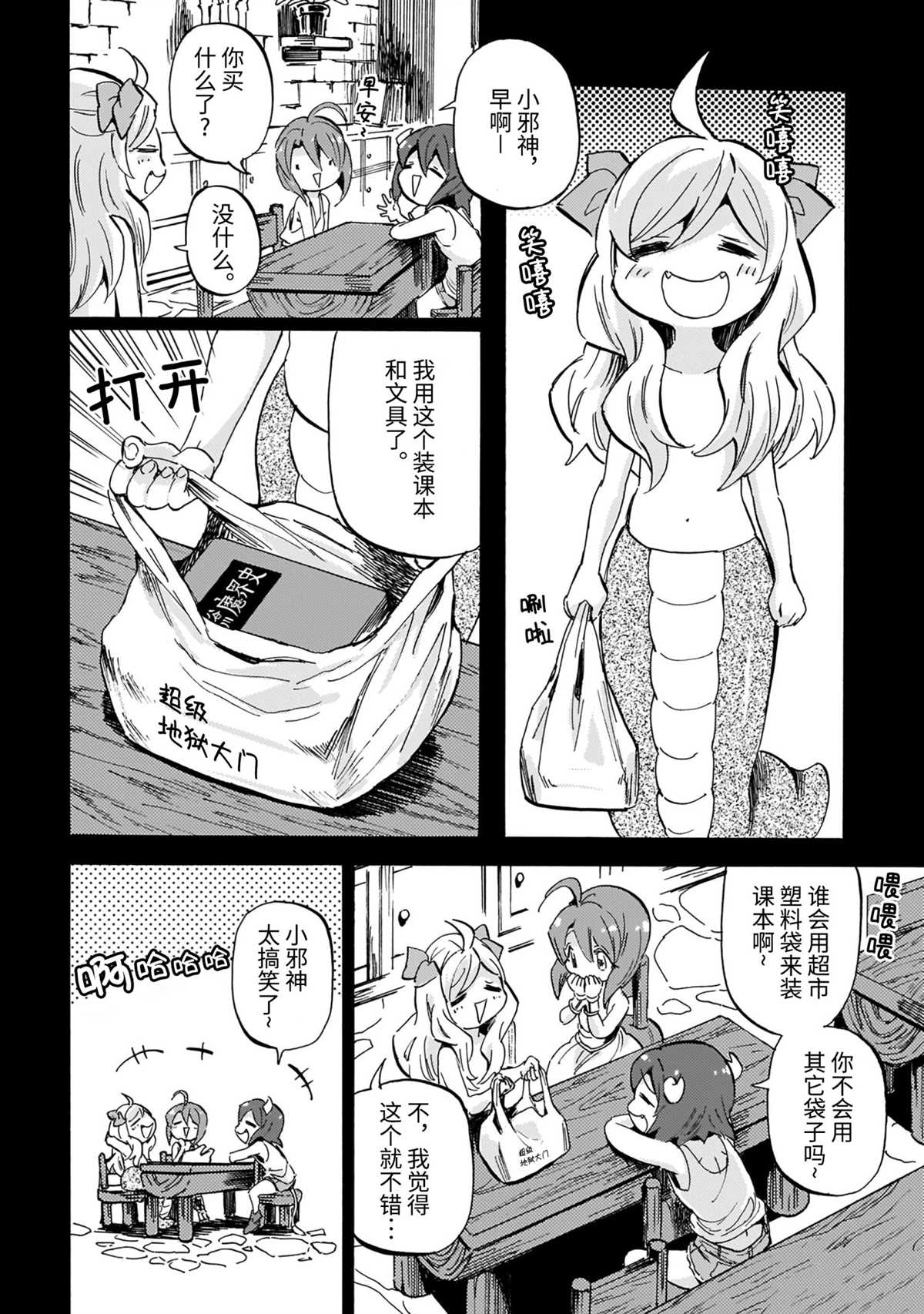 《邪神与厨二病少女》漫画最新章节第197话 试看版免费下拉式在线观看章节第【8】张图片