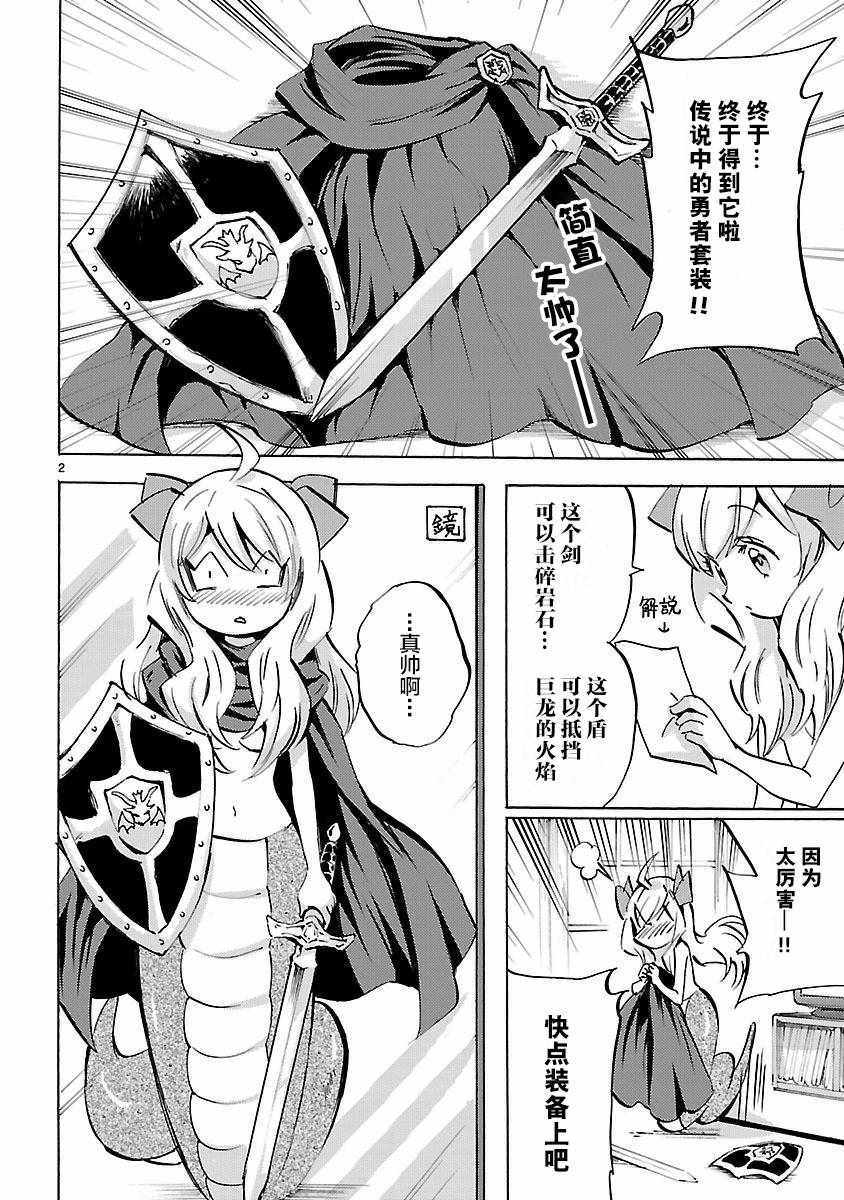 《邪神与厨二病少女》漫画最新章节第130话免费下拉式在线观看章节第【2】张图片