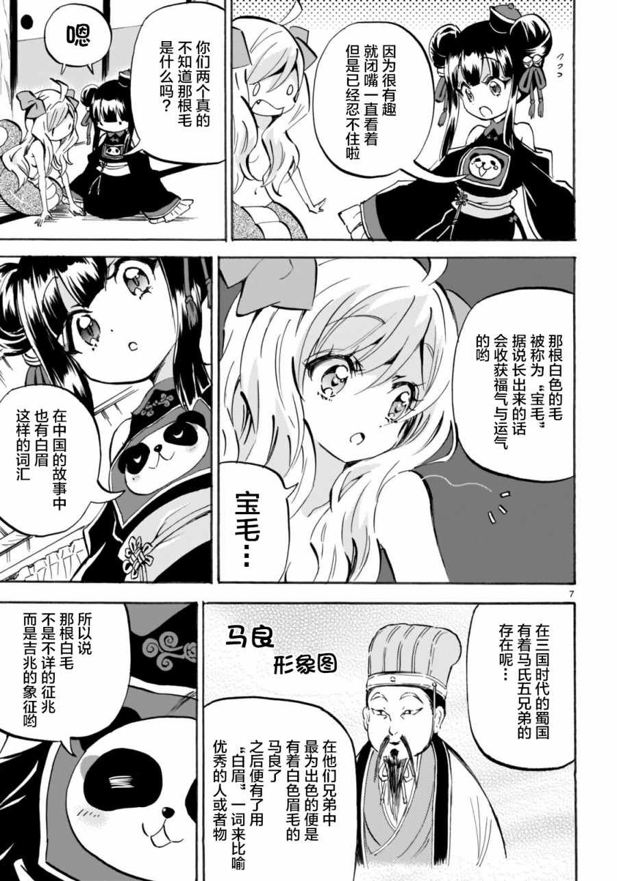 《邪神与厨二病少女》漫画最新章节第151话免费下拉式在线观看章节第【7】张图片