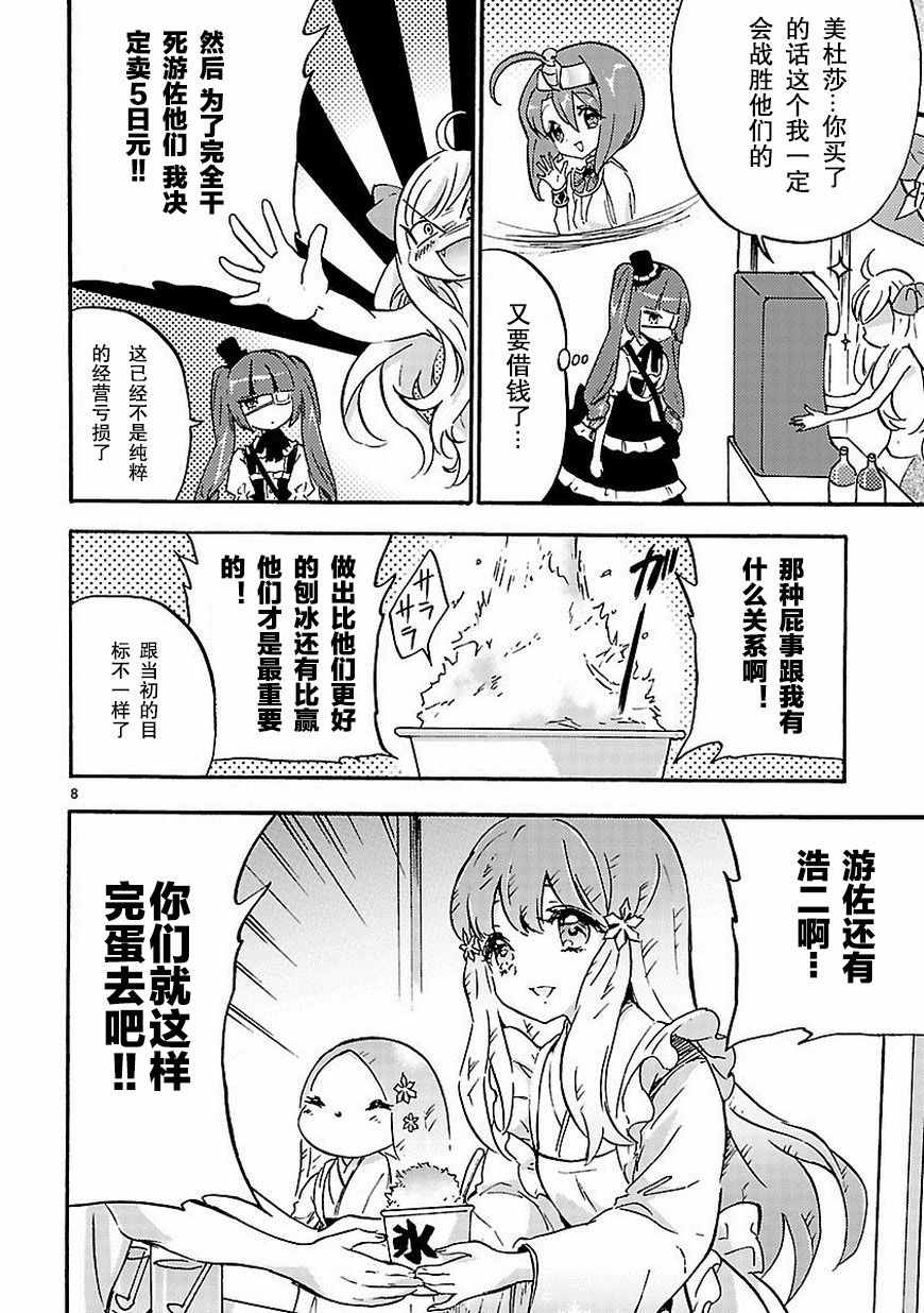 《邪神与厨二病少女》漫画最新章节第32话免费下拉式在线观看章节第【9】张图片