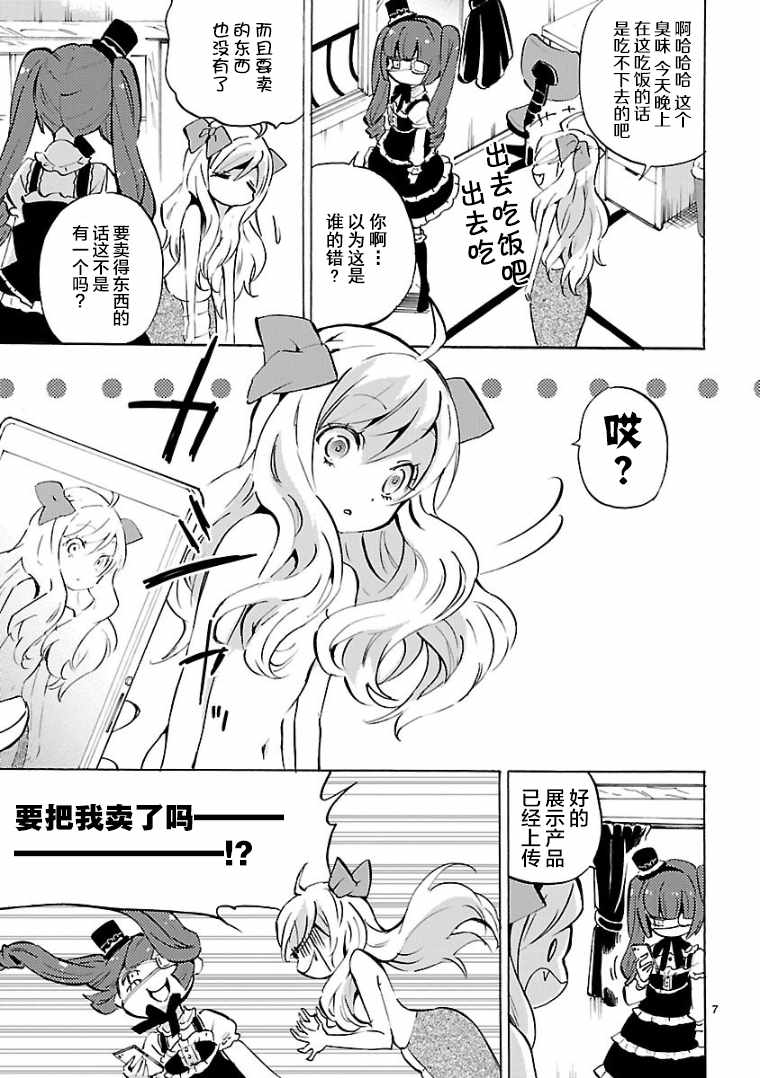 《邪神与厨二病少女》漫画最新章节第107话免费下拉式在线观看章节第【7】张图片