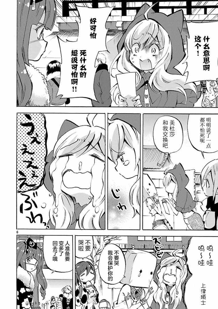 《邪神与厨二病少女》漫画最新章节第112话免费下拉式在线观看章节第【6】张图片