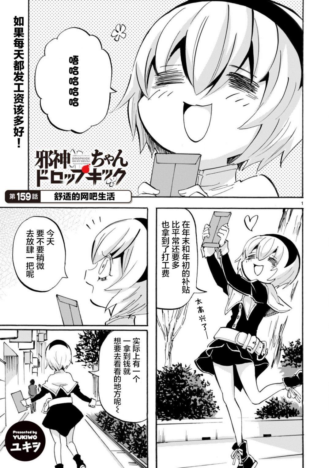 《邪神与厨二病少女》漫画最新章节第159话 舒适的网吧生活免费下拉式在线观看章节第【1】张图片