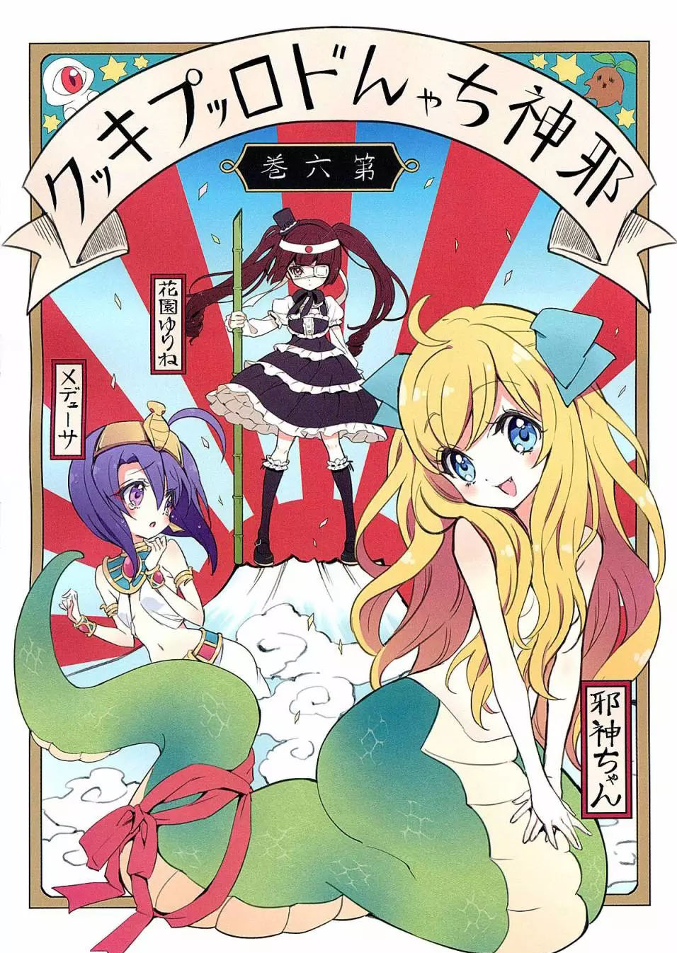 《邪神与厨二病少女》漫画最新章节C97画集免费下拉式在线观看章节第【29】张图片