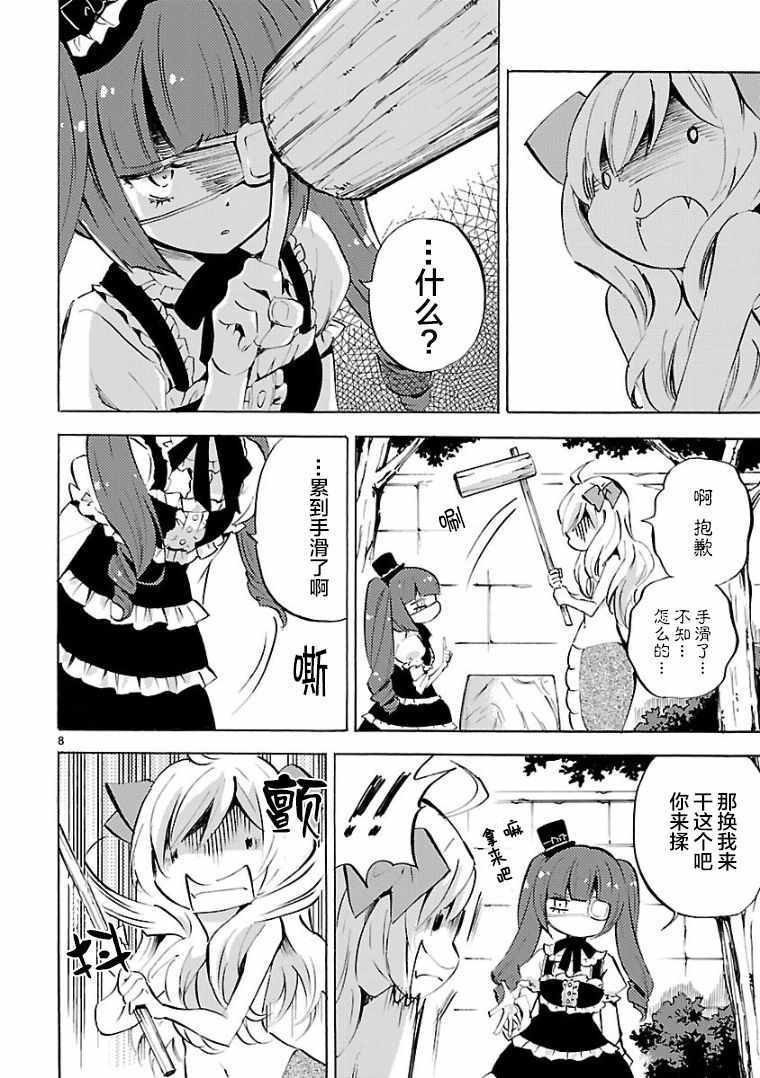 《邪神与厨二病少女》漫画最新章节第105话免费下拉式在线观看章节第【8】张图片