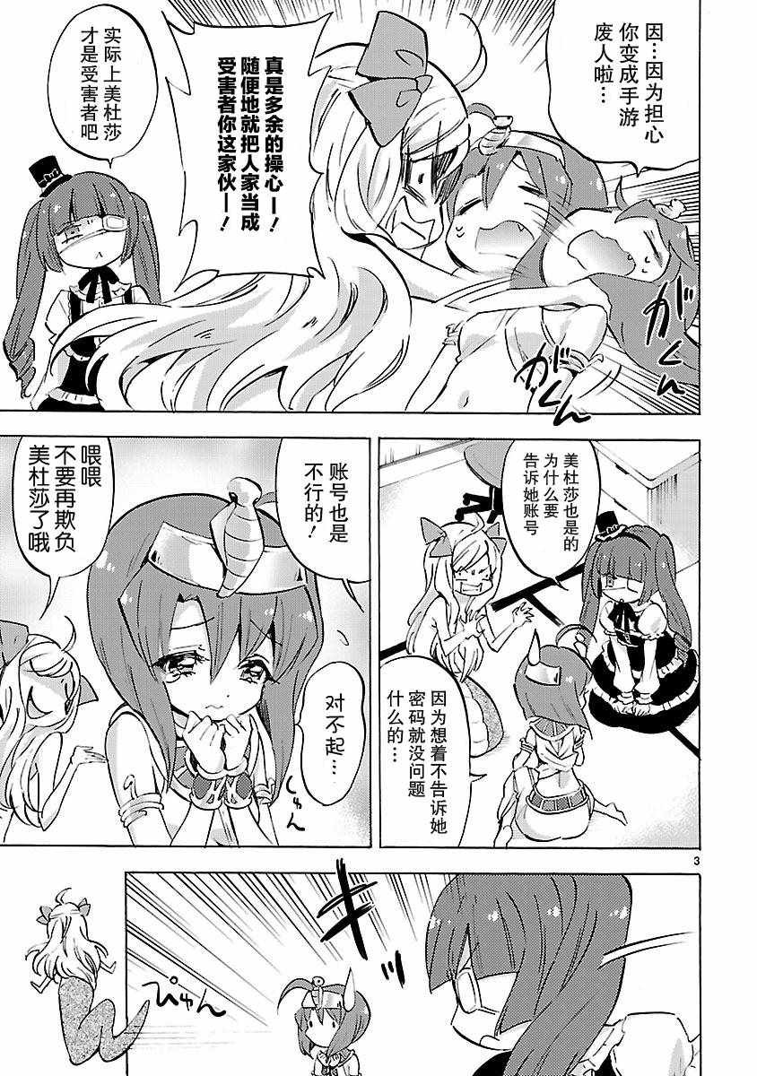 《邪神与厨二病少女》漫画最新章节第81话免费下拉式在线观看章节第【3】张图片