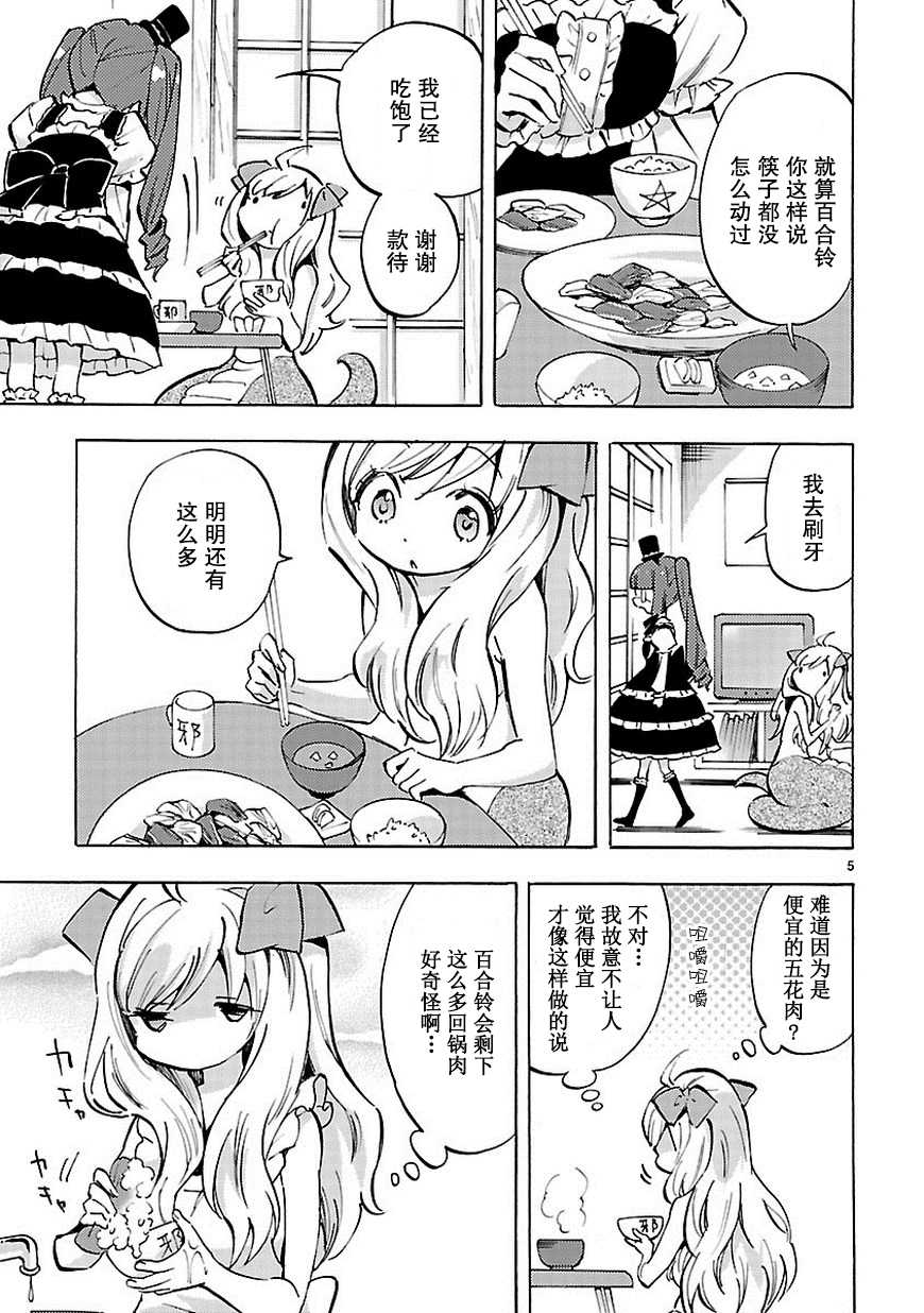 《邪神与厨二病少女》漫画最新章节第70话免费下拉式在线观看章节第【6】张图片