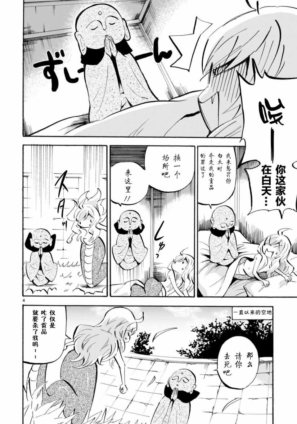 《邪神与厨二病少女》漫画最新章节杂志版141免费下拉式在线观看章节第【4】张图片