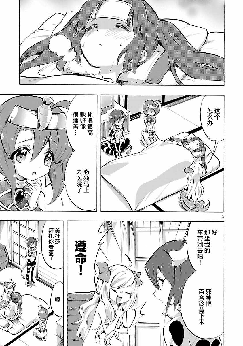 《邪神与厨二病少女》漫画最新章节第74话免费下拉式在线观看章节第【3】张图片