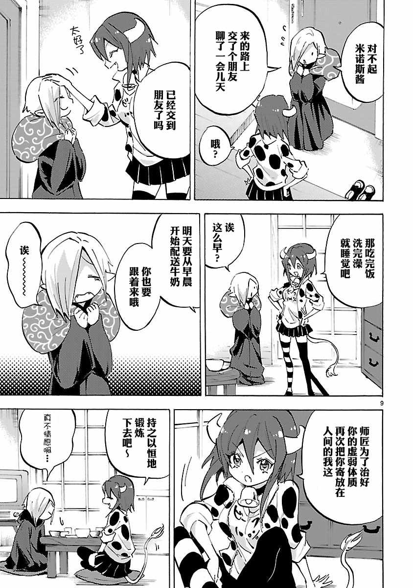 《邪神与厨二病少女》漫画最新章节第90话免费下拉式在线观看章节第【9】张图片