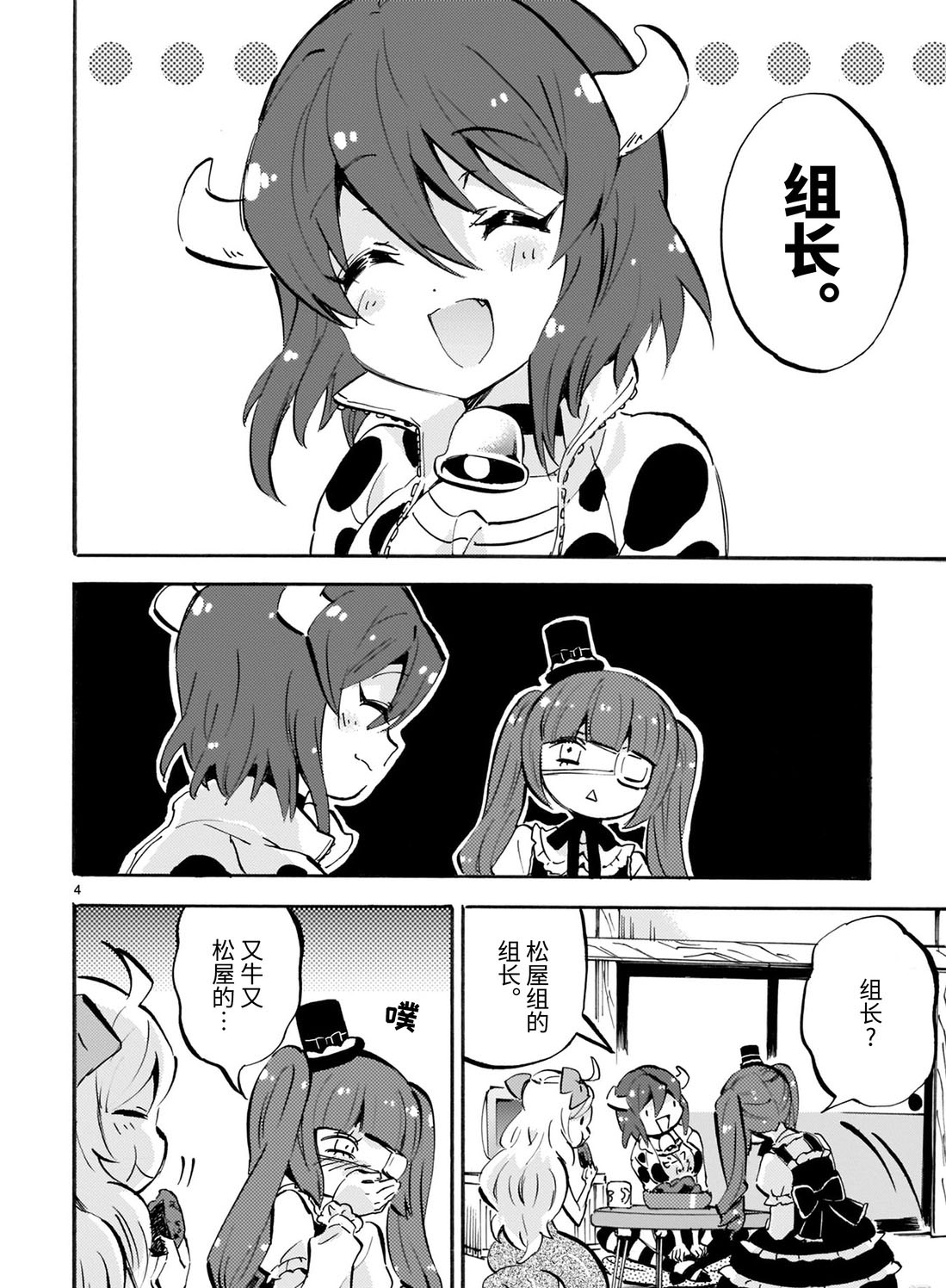 《邪神与厨二病少女》漫画最新章节第166话 是建筑商免费下拉式在线观看章节第【4】张图片