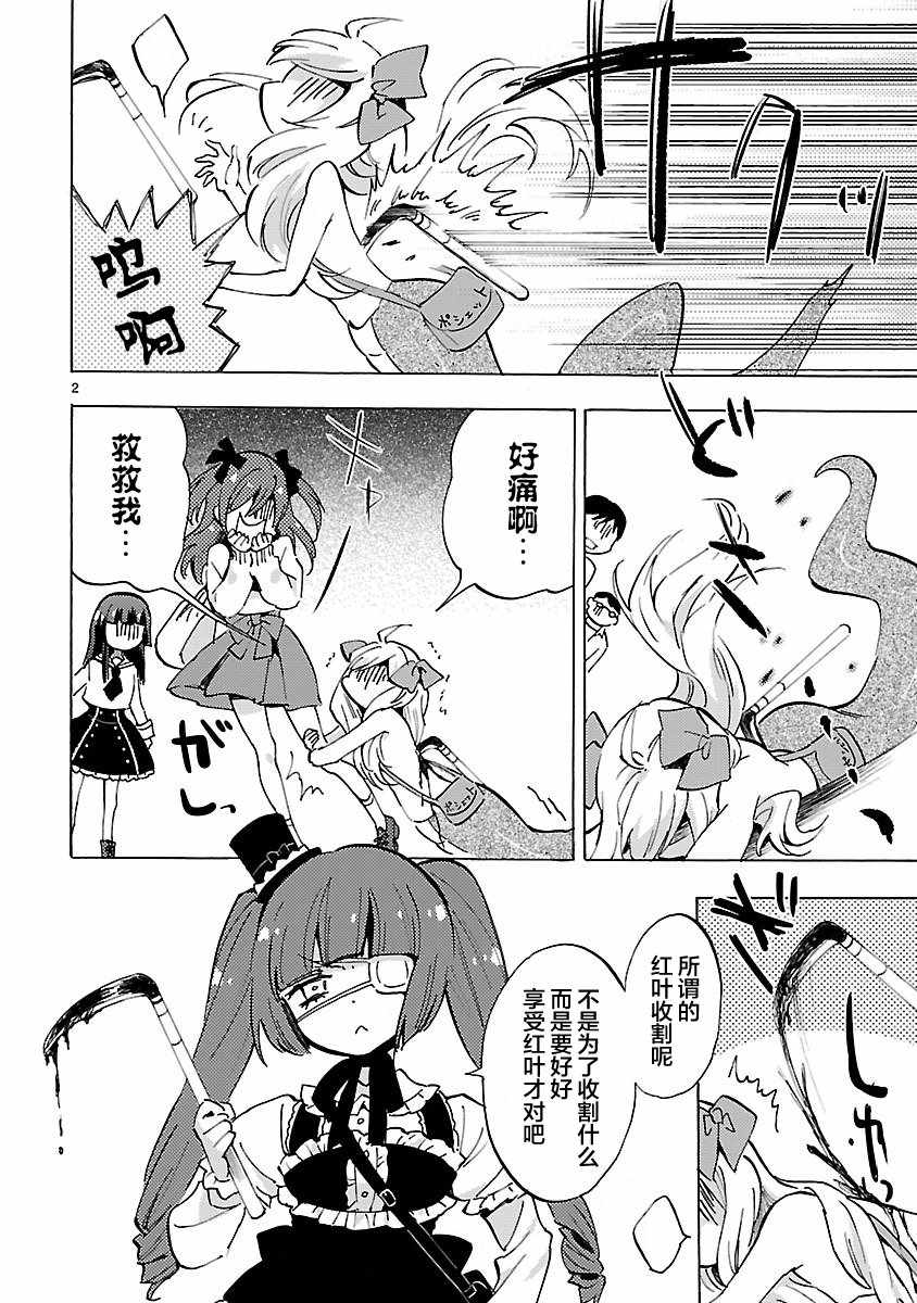 《邪神与厨二病少女》漫画最新章节第78话免费下拉式在线观看章节第【2】张图片