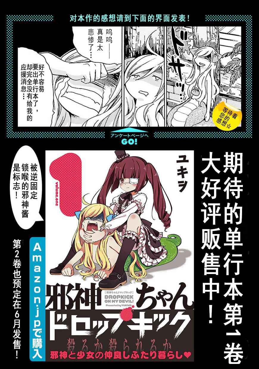 《邪神与厨二病少女》漫画最新章节第26话免费下拉式在线观看章节第【10】张图片