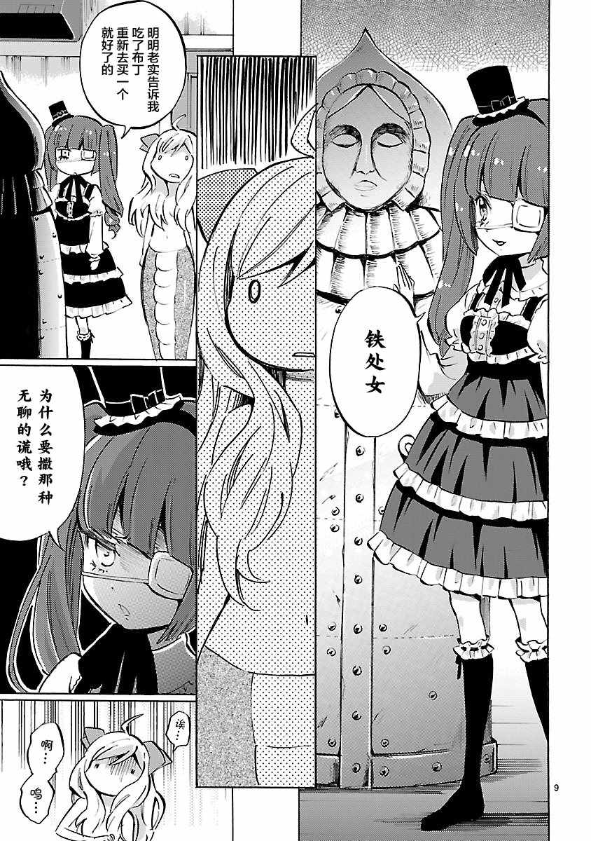 《邪神与厨二病少女》漫画最新章节第94话免费下拉式在线观看章节第【9】张图片