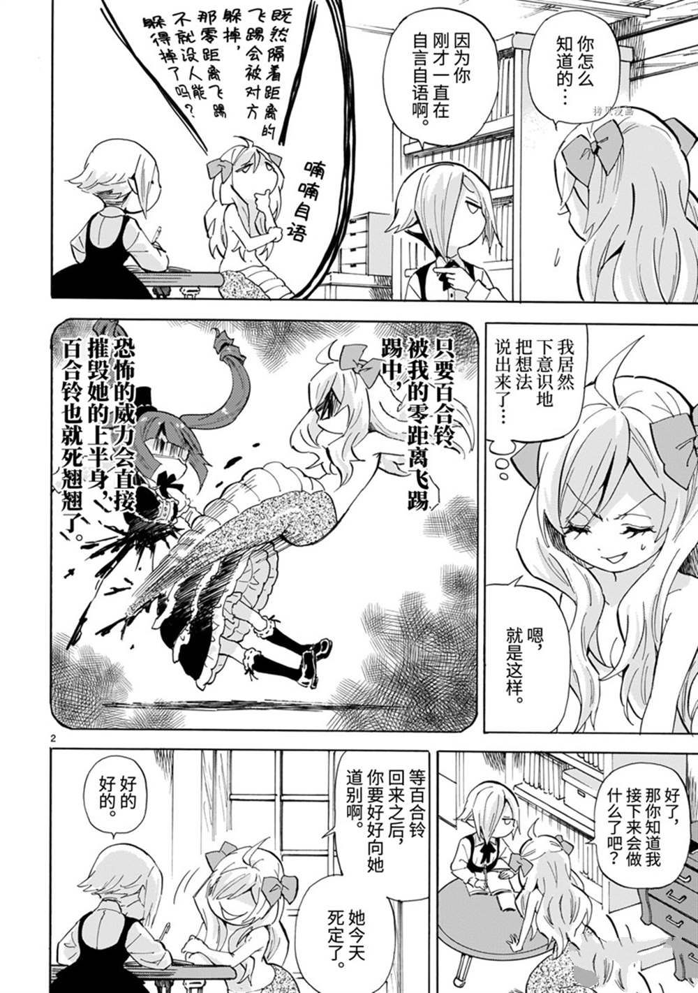 《邪神与厨二病少女》漫画最新章节第223话 试看版免费下拉式在线观看章节第【2】张图片