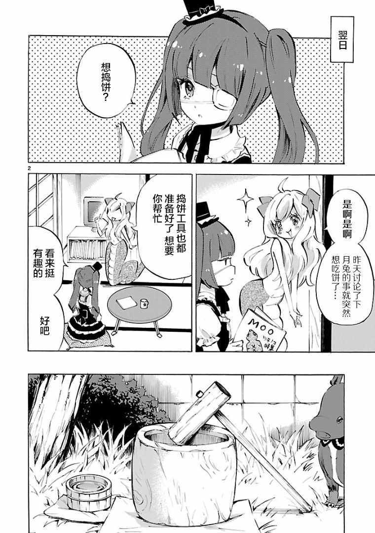 《邪神与厨二病少女》漫画最新章节第105话免费下拉式在线观看章节第【2】张图片