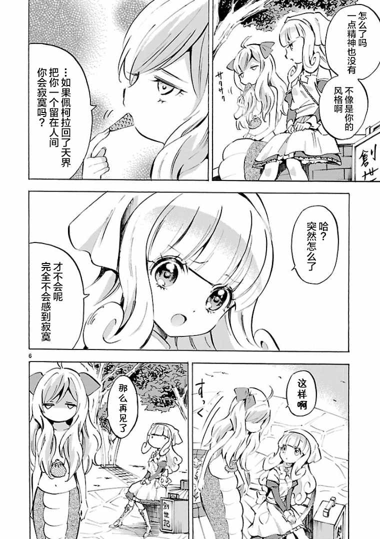 《邪神与厨二病少女》漫画最新章节第103话免费下拉式在线观看章节第【6】张图片