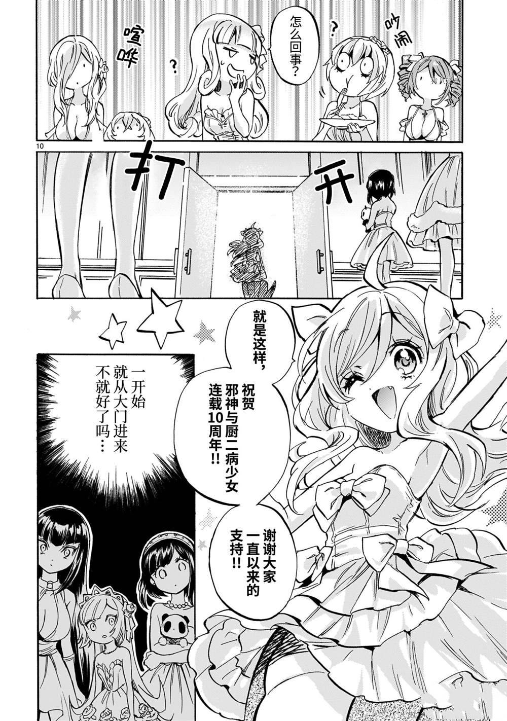 《邪神与厨二病少女》漫画最新章节第212话免费下拉式在线观看章节第【11】张图片