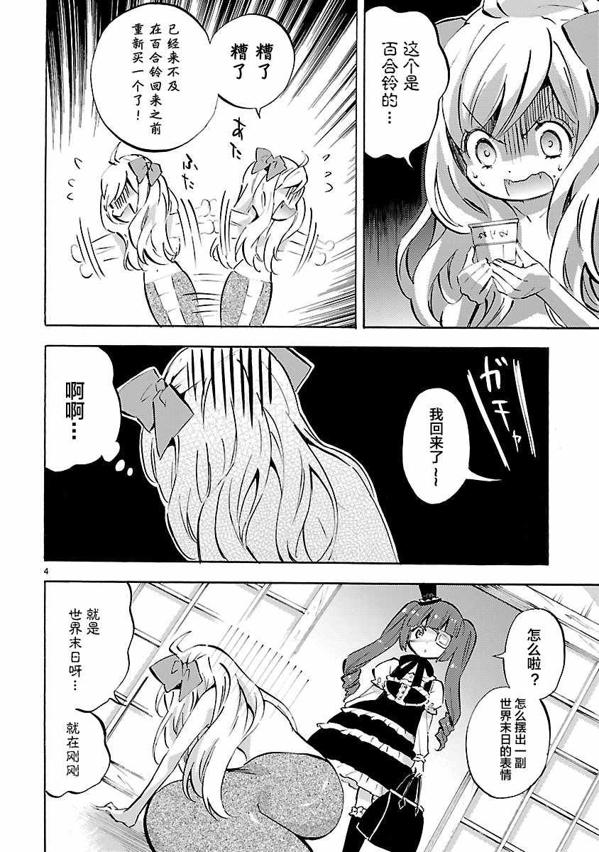 《邪神与厨二病少女》漫画最新章节第94话免费下拉式在线观看章节第【4】张图片