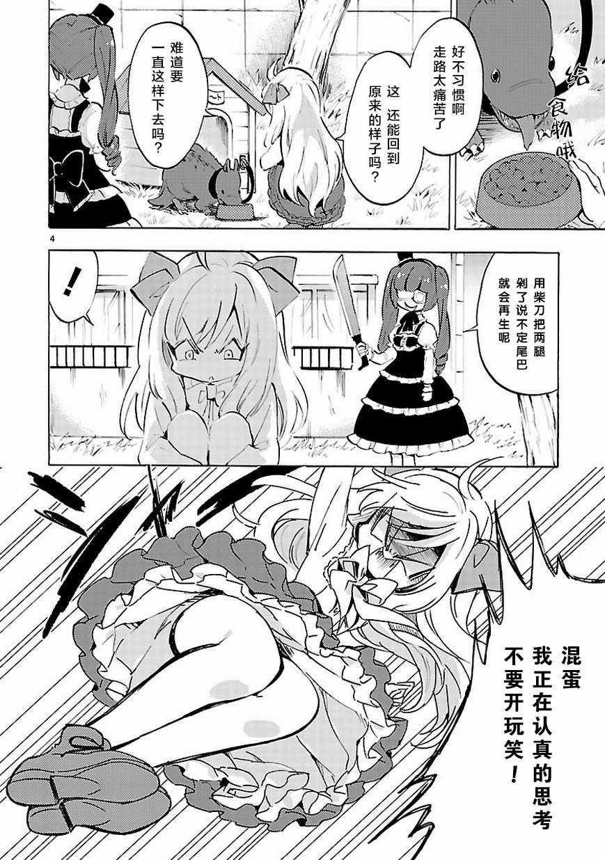 《邪神与厨二病少女》漫画最新章节第61话免费下拉式在线观看章节第【5】张图片