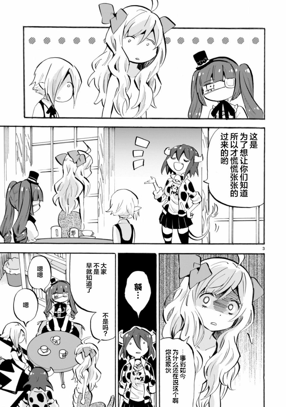 《邪神与厨二病少女》漫画最新章节第155话免费下拉式在线观看章节第【3】张图片