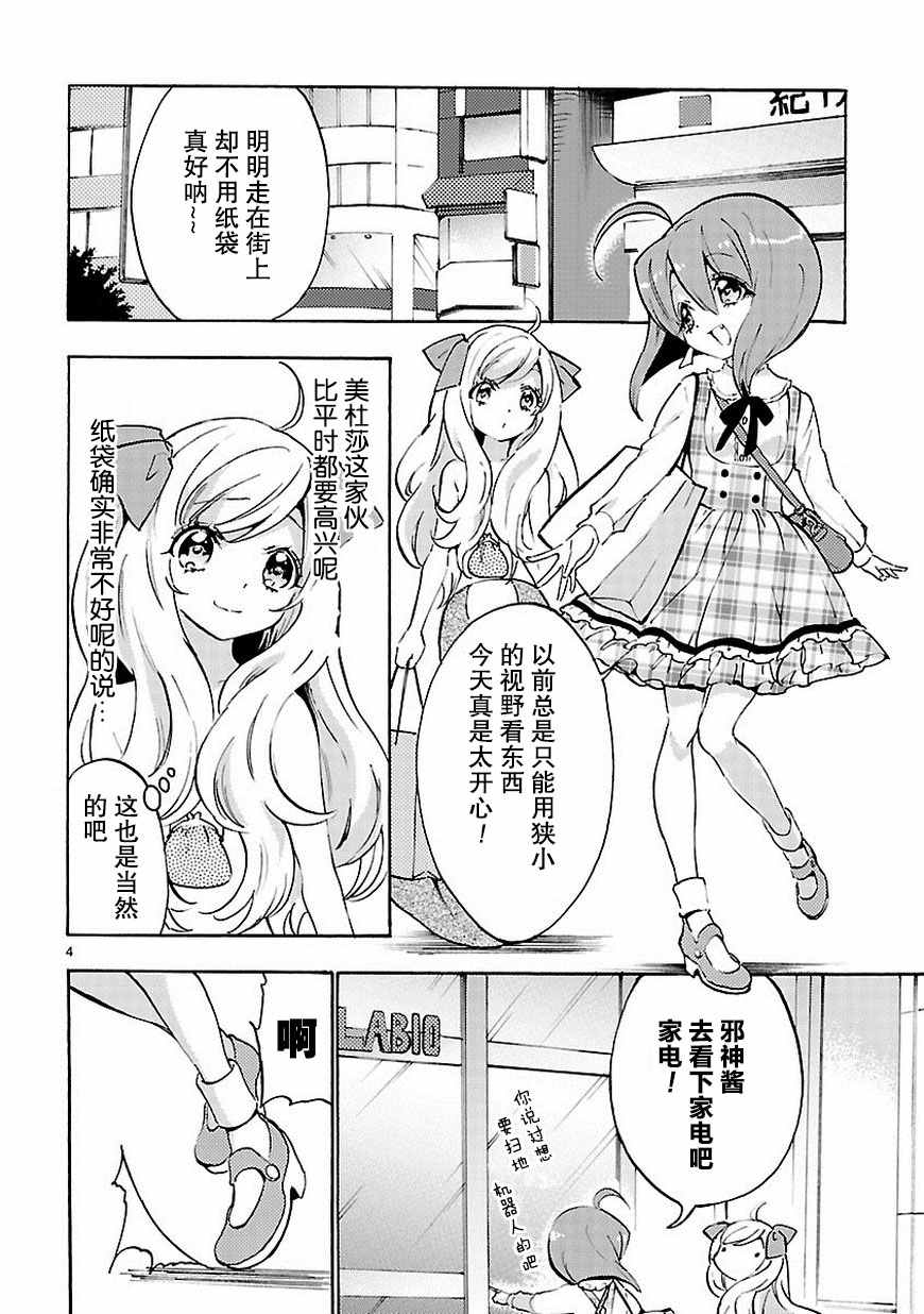 《邪神与厨二病少女》漫画最新章节第45话免费下拉式在线观看章节第【5】张图片