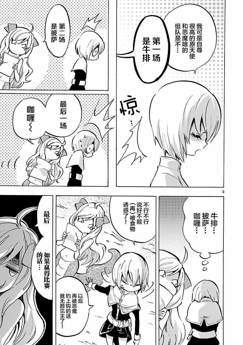 《邪神与厨二病少女》漫画最新章节第79话免费下拉式在线观看章节第【3】张图片