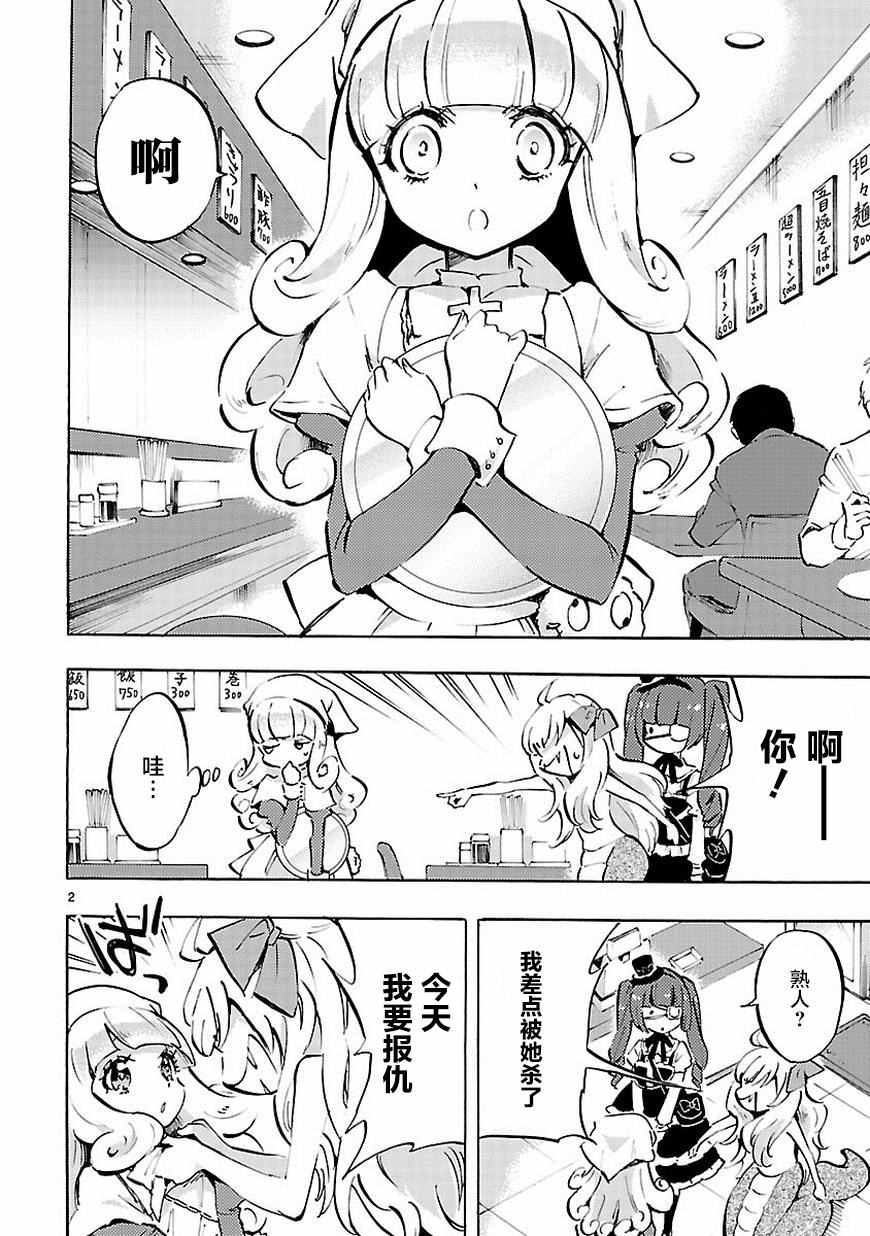 《邪神与厨二病少女》漫画最新章节第66话免费下拉式在线观看章节第【3】张图片