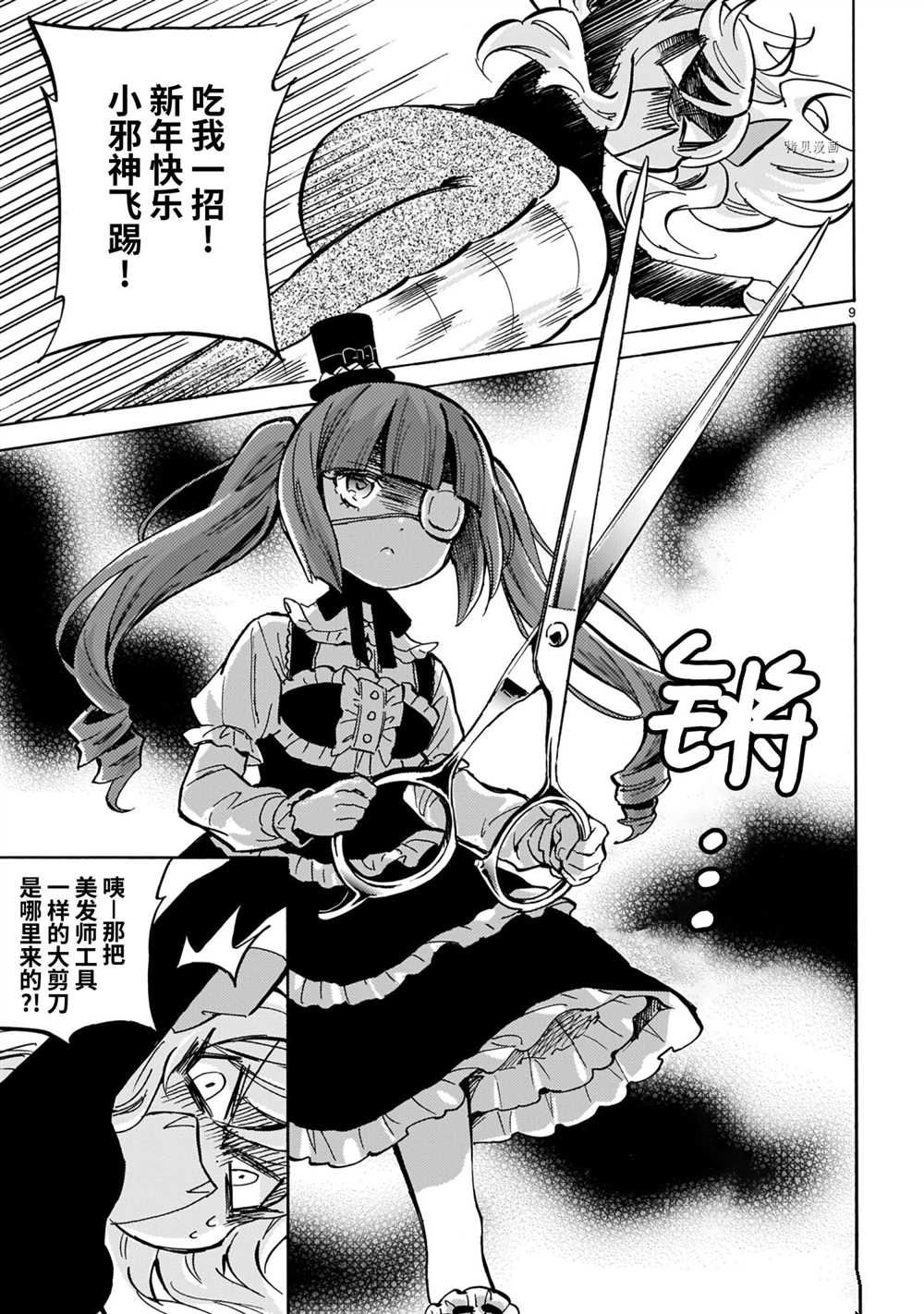 《邪神与厨二病少女》漫画最新章节第206话 试看版免费下拉式在线观看章节第【9】张图片